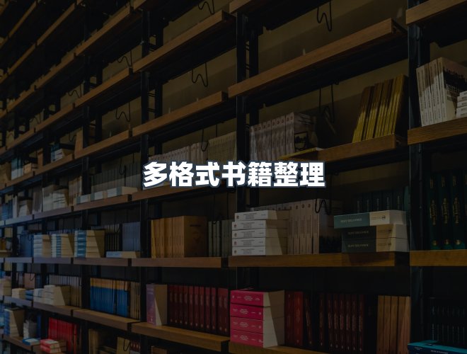 服务优势